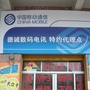 广东省恩平市德诚数码电讯