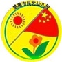 湖北省恩施市民艺幼儿园-民艺杂志