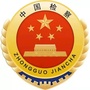 吉林省二道检察微信公众号