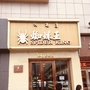 内蒙古二连浩特市蜘蛛王 欧罗巴鞋店
