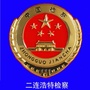 内蒙古二连浩特检察微信公众号