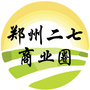 河南省二七商业圈