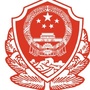 云南省洱源警方（洱源县人民政府门户网站）