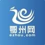 鄂州网微信公众号(ezhoucom)