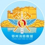 鄂州消防微信公众号