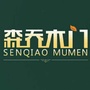 辽宁省法库店：法库贴吧