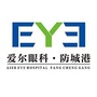 防城港市爱尔眼科医院