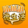 防城港微生活