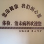 防城港市防城港中医治未病