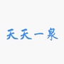 山西省方山分公司微信公众号