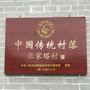 山西省方山县张家塔村