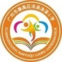 广东省番禺区洛浦洛溪小学