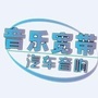 广东省番禺汽车音响改装