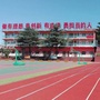 山东省肥城市石横特钢厂学苑
