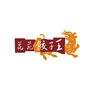 肥城市花苑饺子王