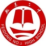 肥东二中