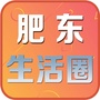 安徽省肥东生活圈_肥东生活圈传媒有限公司