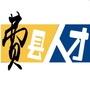 山东省费县人才-费县人才引进2022年