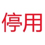 山东省费县第二医院微信公众号