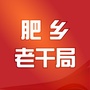 河北省肥乡老干之家微信公众号