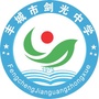 江西省丰城市剑光中学