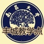 江西省丰城教学点：校外教学点管理方案