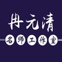 重庆市奉节县数学名师工作室