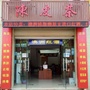 封开县江口镇广和商店陈皮茶