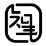 丰满