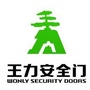 丰南王力安全门