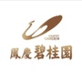 云南省凤庆碧桂园微信公众号