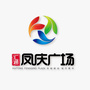 云南省凤庆广场