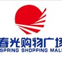 河南省封丘县荆隆宫乡春光购物广场微信公众号
