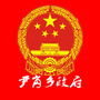 河南省封丘县封丘县尹岗乡人民政府