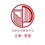 河南省凤泉区天韵古筝