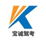 凤县宝诚驾考