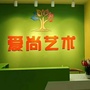 凤县爱尚艺术