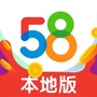 丰县58本地版
