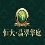 江苏省丰县恒大翡翠华庭微信公众号