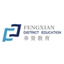 上海市奉贤教育测试号微信公众号