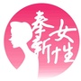 江西省奉新女性