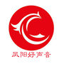 安徽省凤阳好声音