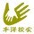 福建省丰泽校安微信公众号