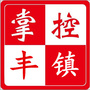 内蒙古丰镇微信公众号