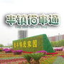 内蒙古丰镇佰事通：深泽佰事通主页
