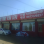 内蒙古丰镇老翟饭店微信公众号
