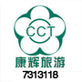 山西省汾阳康辉旅游微信公众号