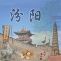 山西省汾阳（汾阳市人民政府网）