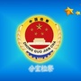 江西省分宜检察