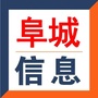 河北省阜城信息微信公众号